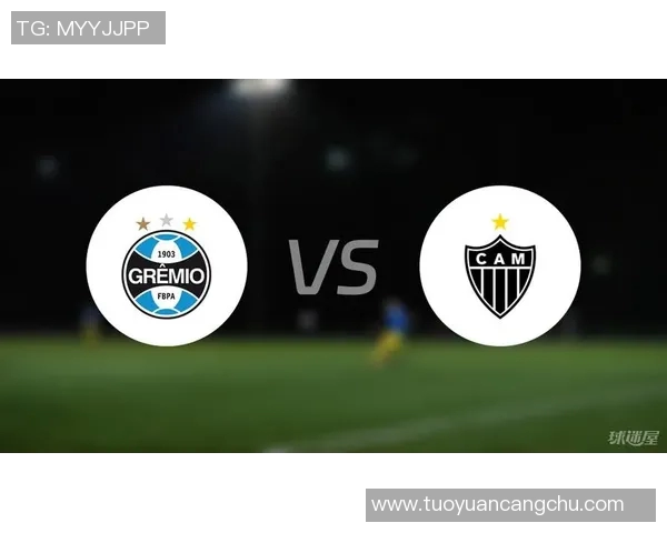 格雷米奥与米竞技激战正酣谁能在这场对决中笑到最后