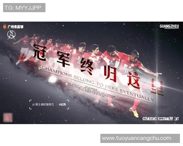 广州恒大队迎战北京球队全力争胜展现足球激情与实力对决